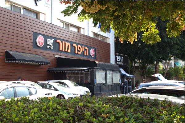 היפר מור